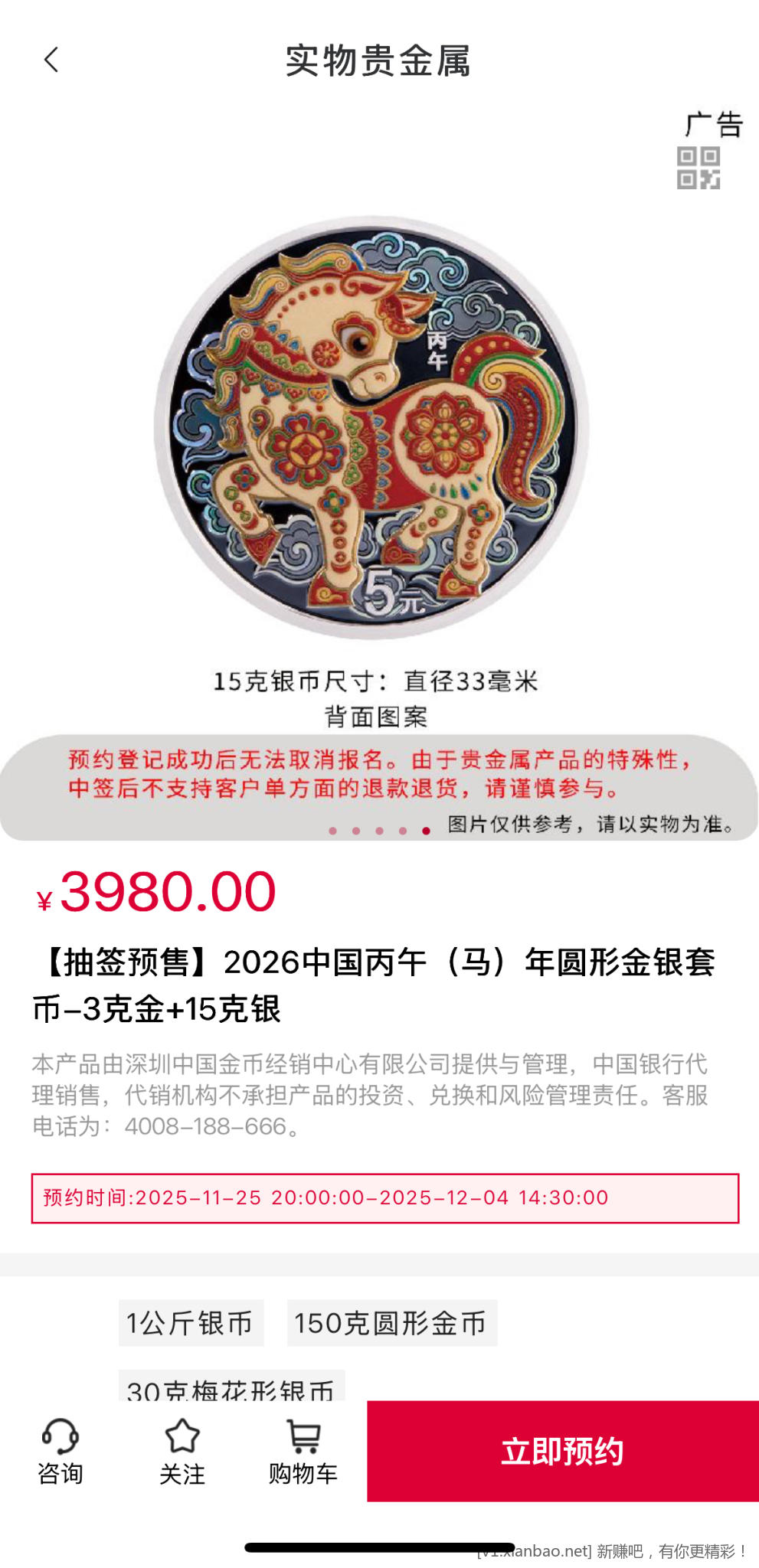 马年纪念币大家都约了吗 - 线报酷