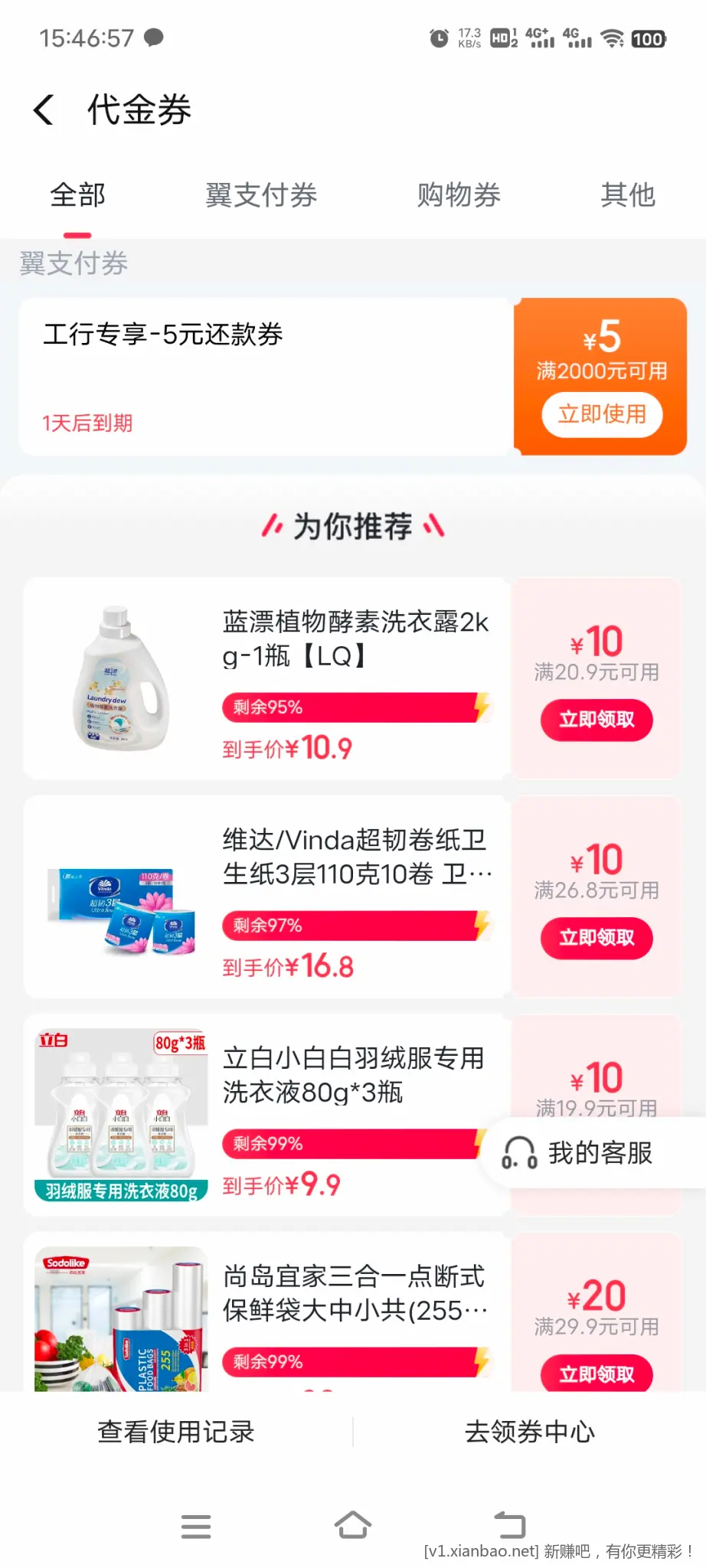 河北电信翼支付2000-5还款券，其他地区不明 - 线报酷