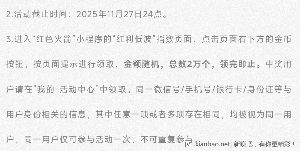 vx红色火箭两小包，一楼补链接或二楼 - 线报酷