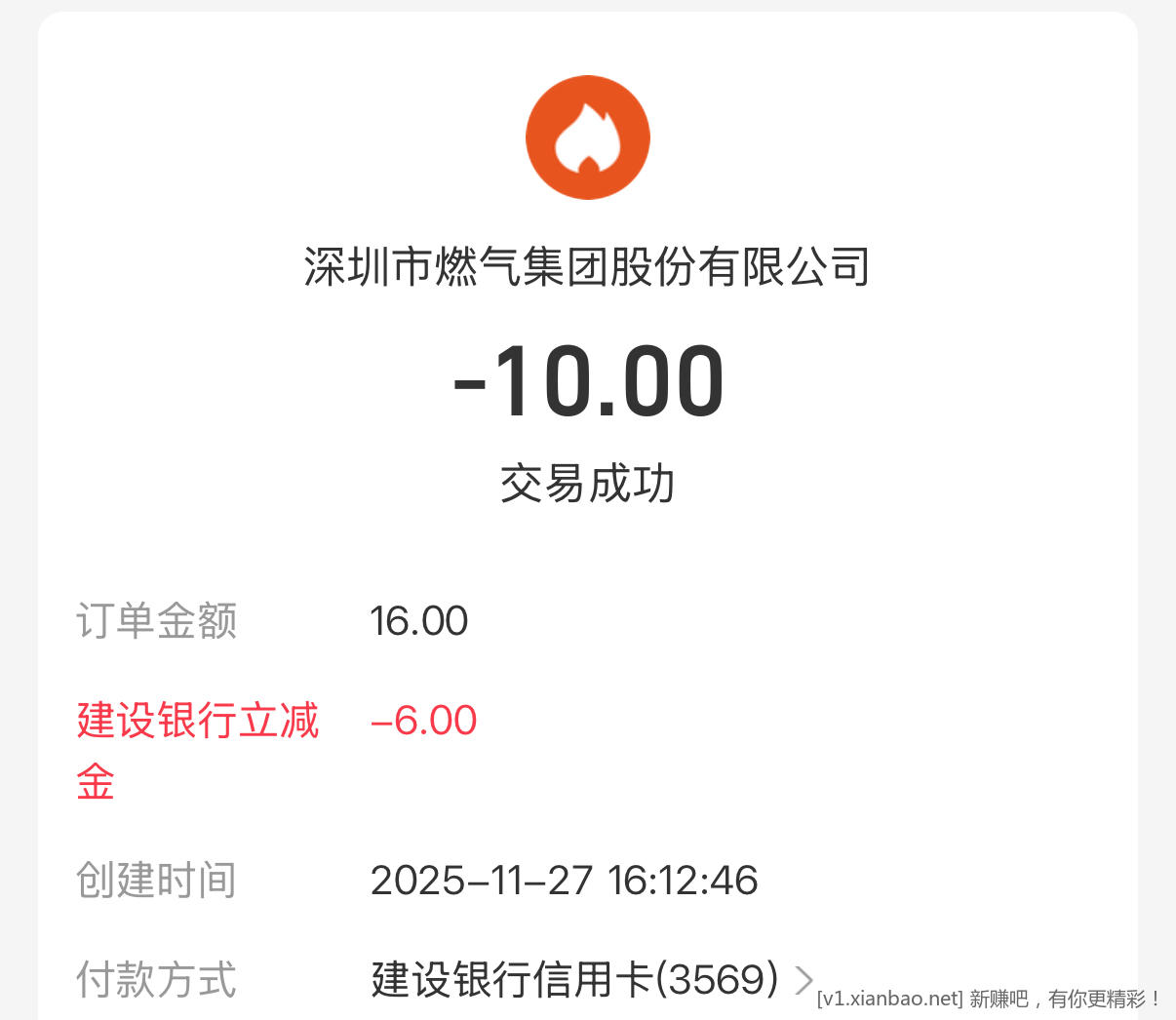 建行XYK致富宝生活缴费16-6，不知道是否都有 - 线报酷