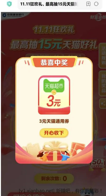 建行生活抽奖，直接到你天猫卡余额 - 线报酷