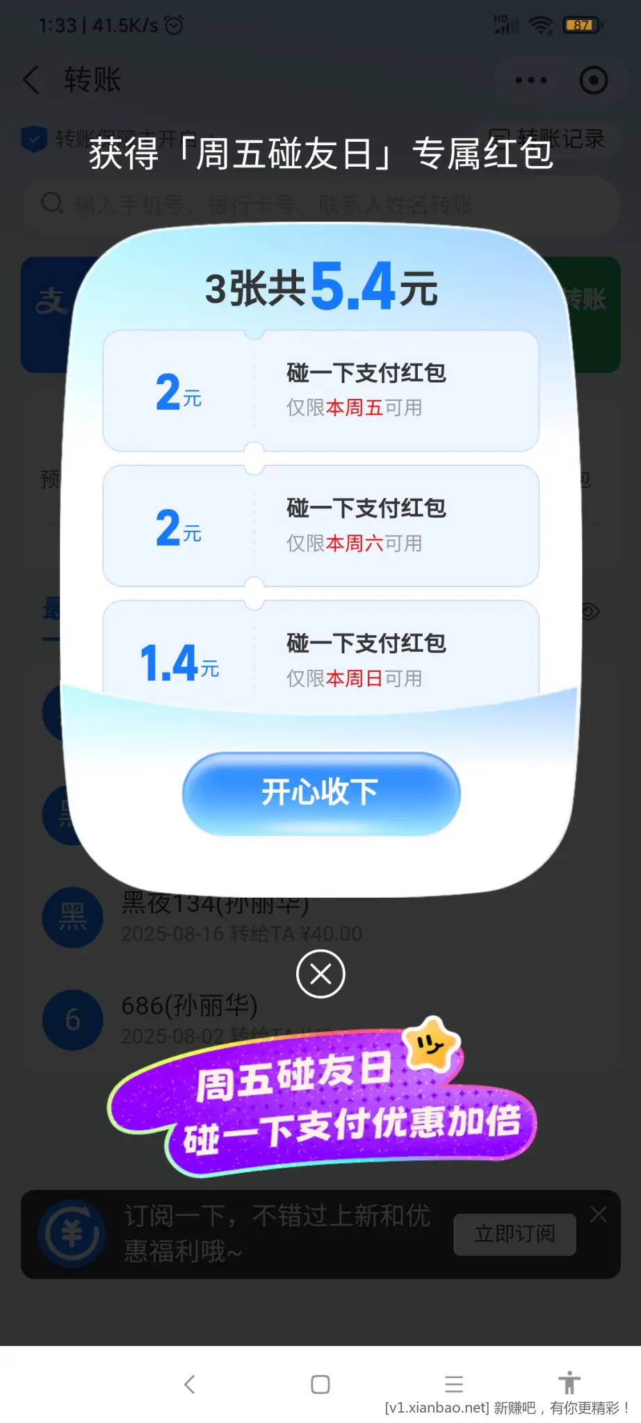 致富宝搜 支付有礼 碰一碰 转账 银行卡 ，大小号都有 - 线报酷