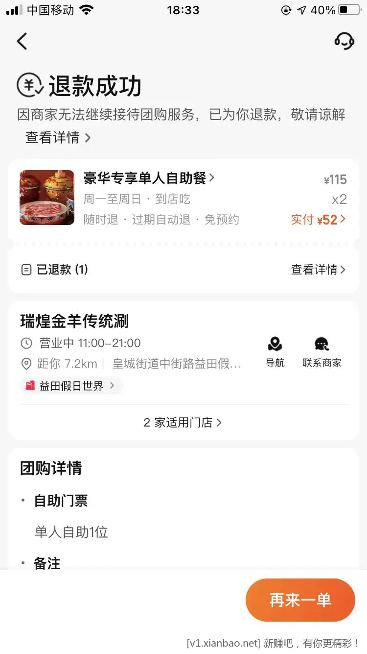 美团店大欺客，保护商家，压制消费者。怎么办？ - 线报酷