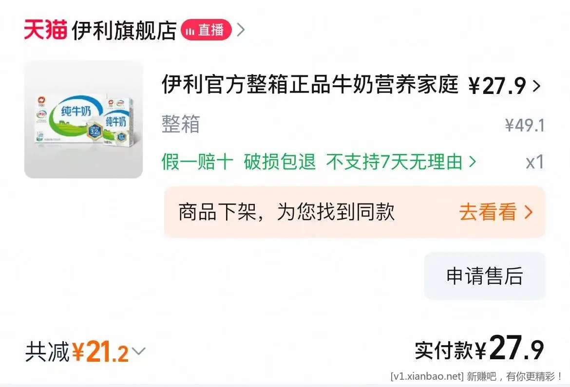 伊利纯牛奶 27一箱 速度 - 线报酷