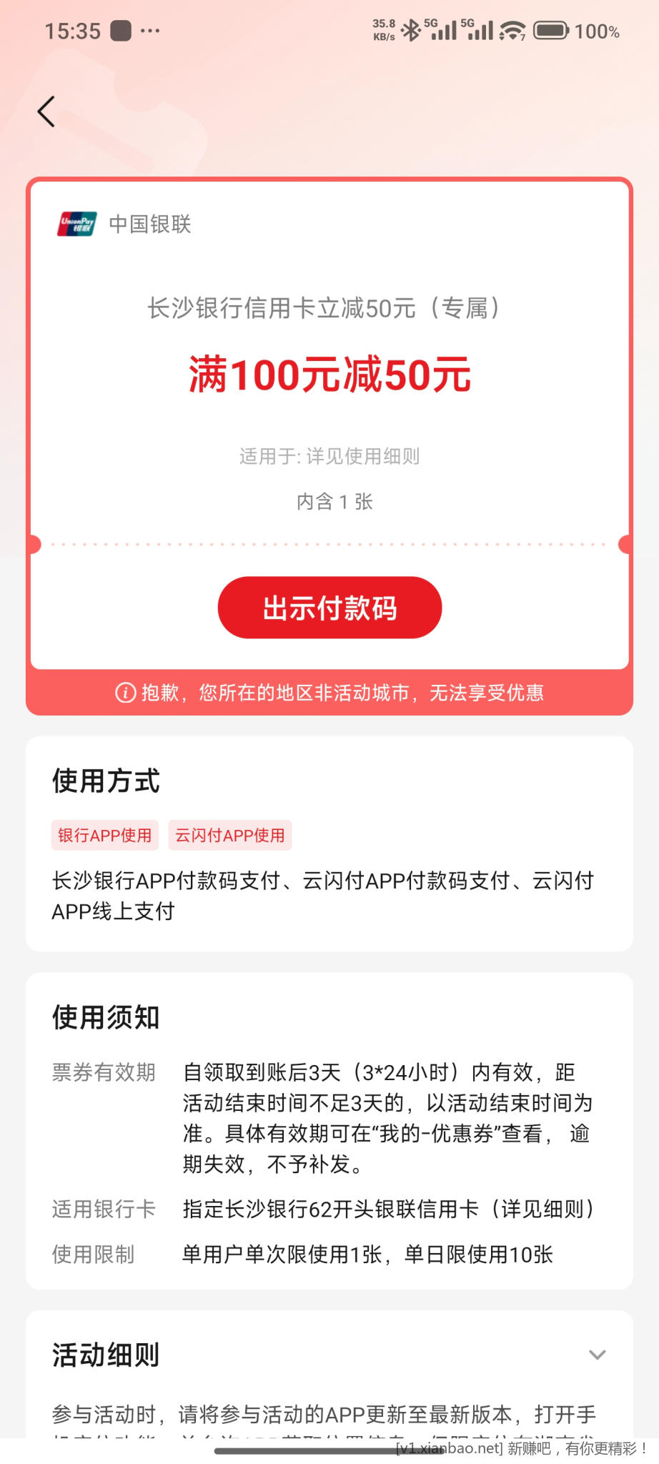 长沙银行100-50 - 线报酷