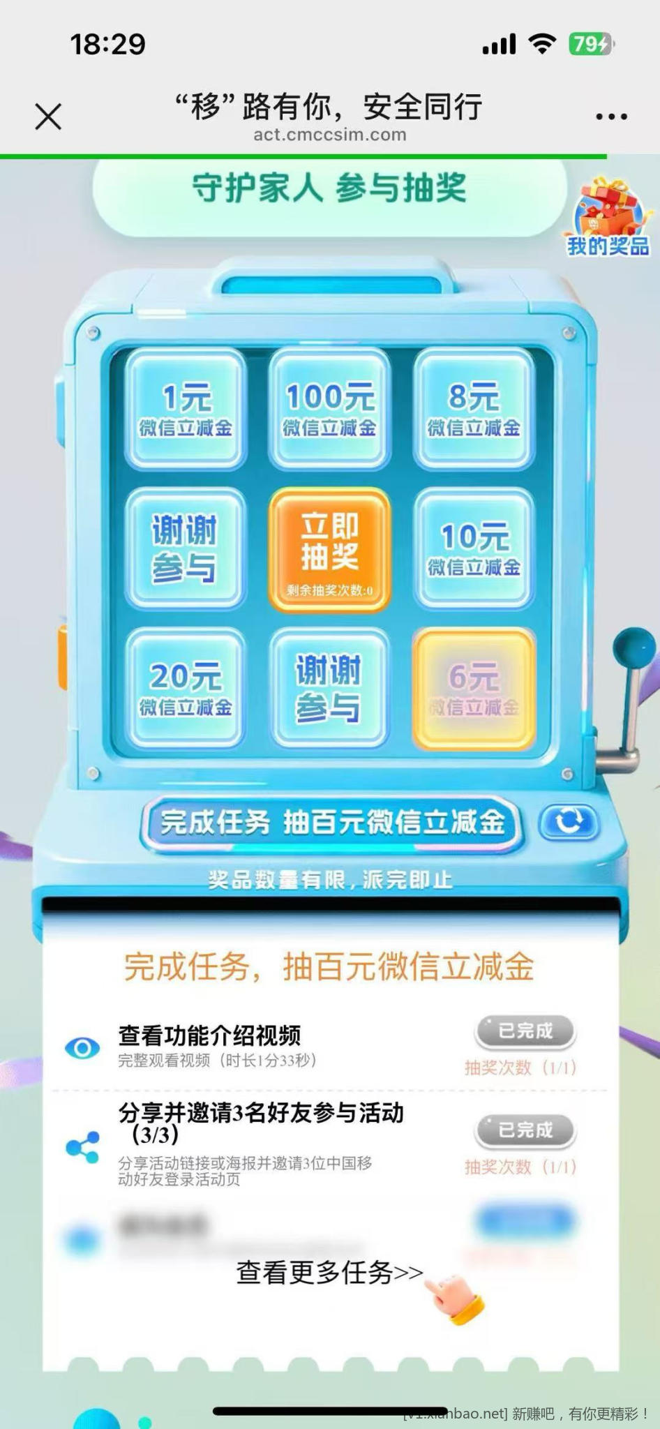 移动抽奖大水 - 线报酷