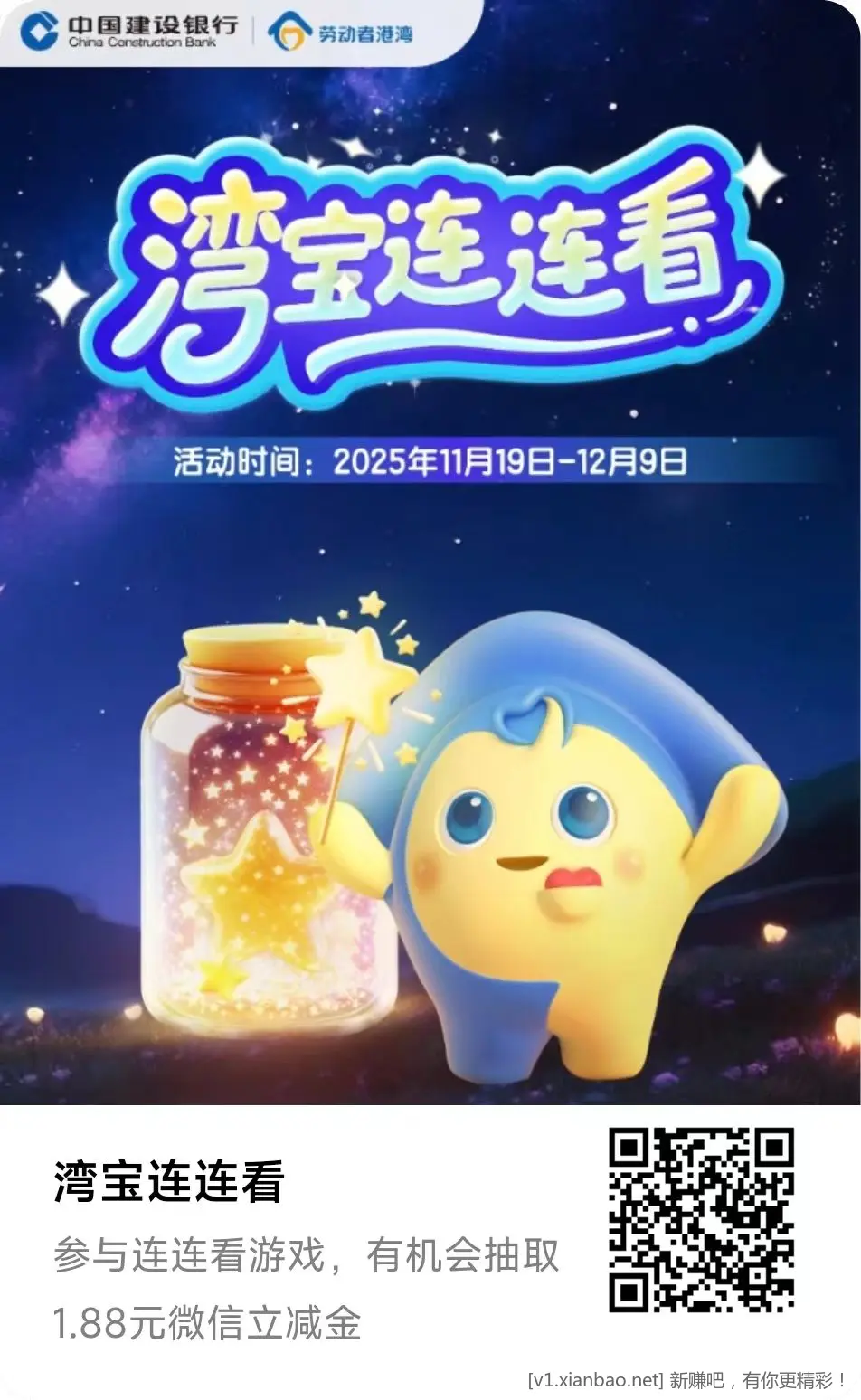 建行生活做任务vx1.88立减金 有水-夜晚笔记