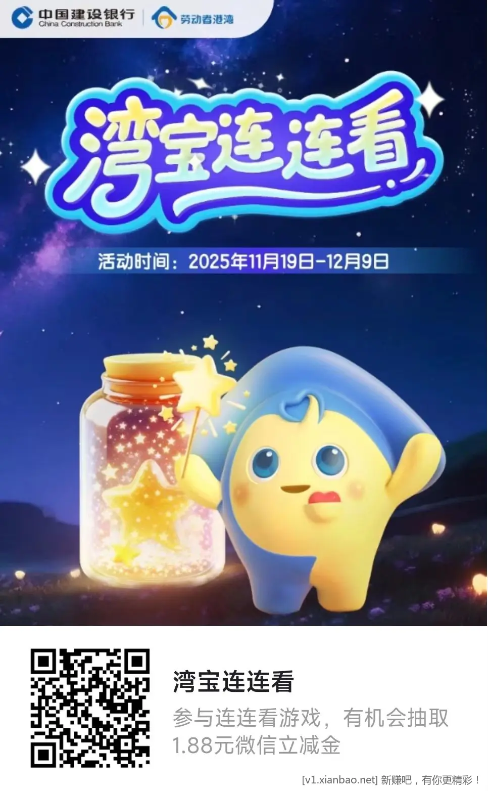 建行生活做任务vx1.88立减金 有水 - 线报酷