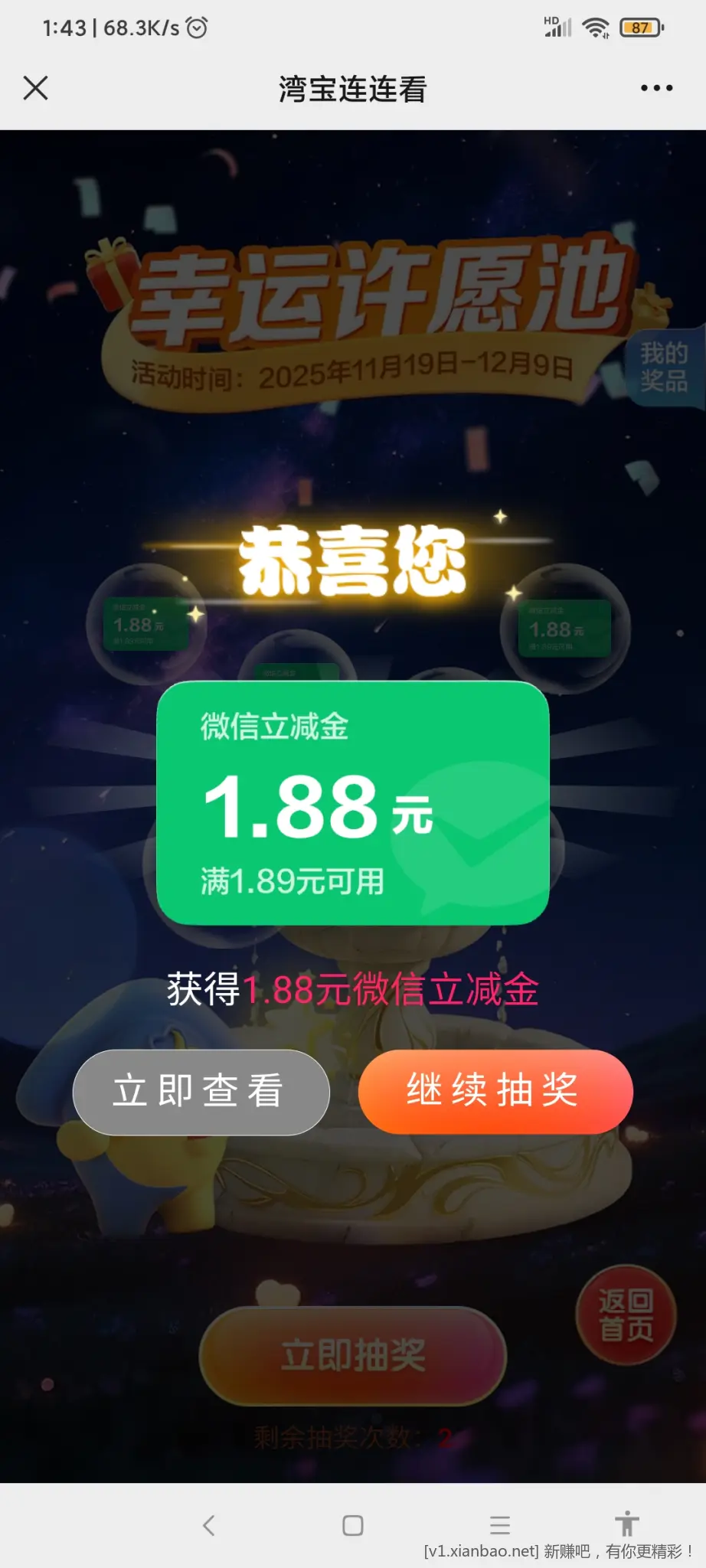 建行立减金 - 线报酷