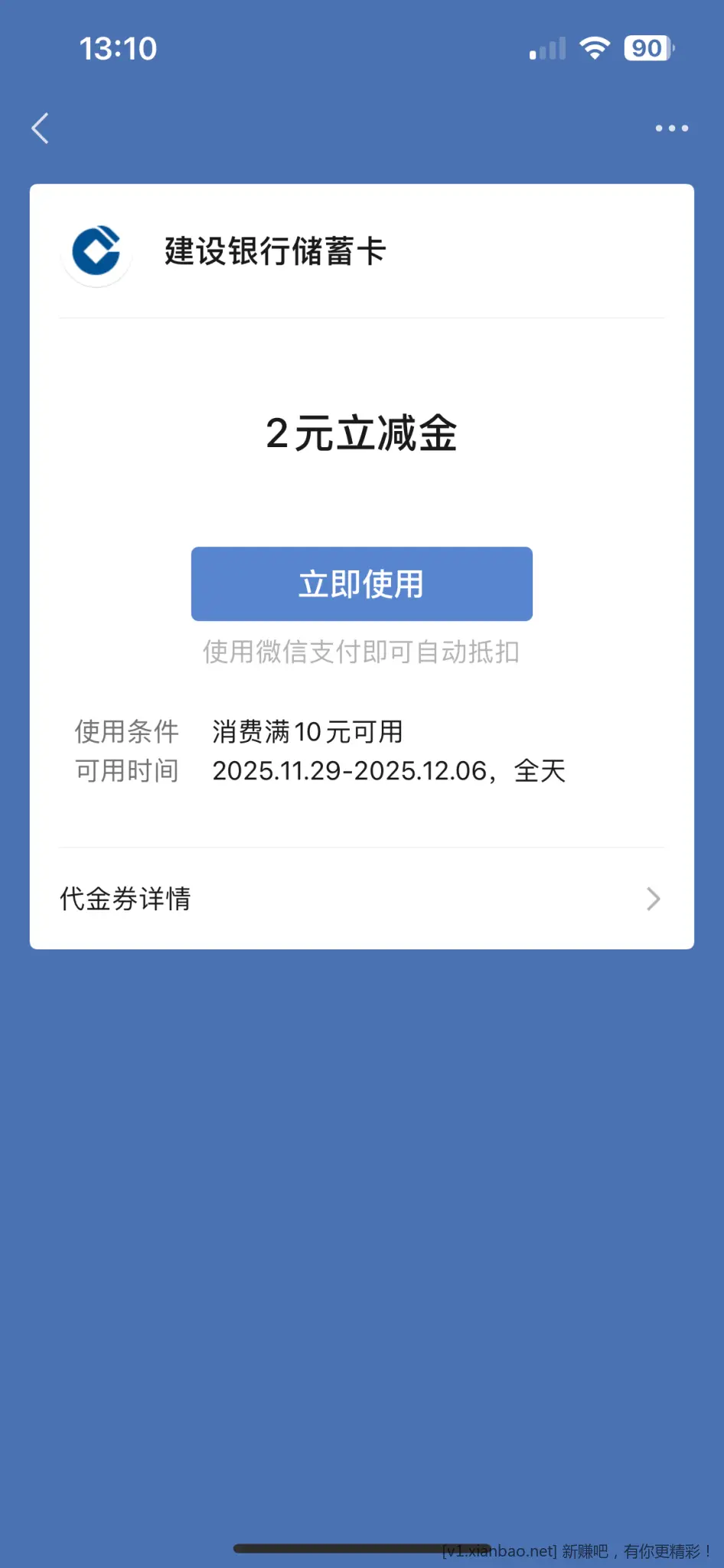 建行生活低碳生活三中一 10-2 - 线报酷