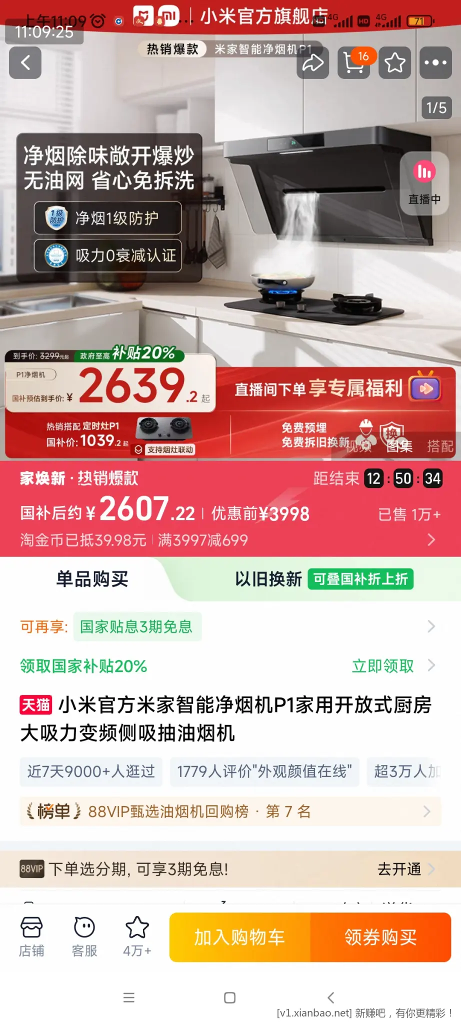 老哥们，小米油烟机P1怎么样？预算2千内 - 线报酷