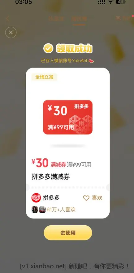 一张可以买很多好价的pdd优惠券 - 线报酷