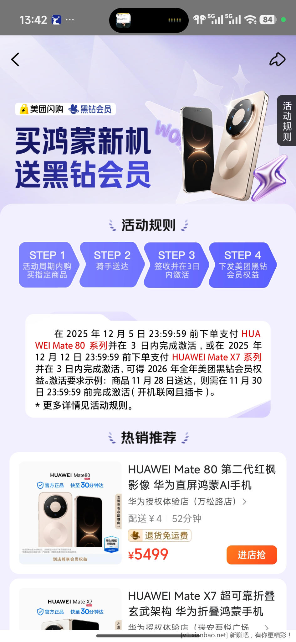 美团买华为送全年黑钻 - 线报酷