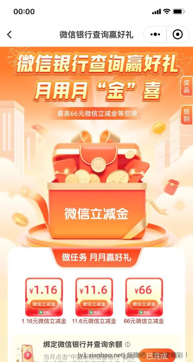 【邮储银行】微信立减金，人人都有～ - 线报酷