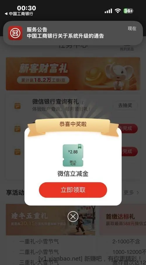 江苏工行2.88目前 - 线报酷