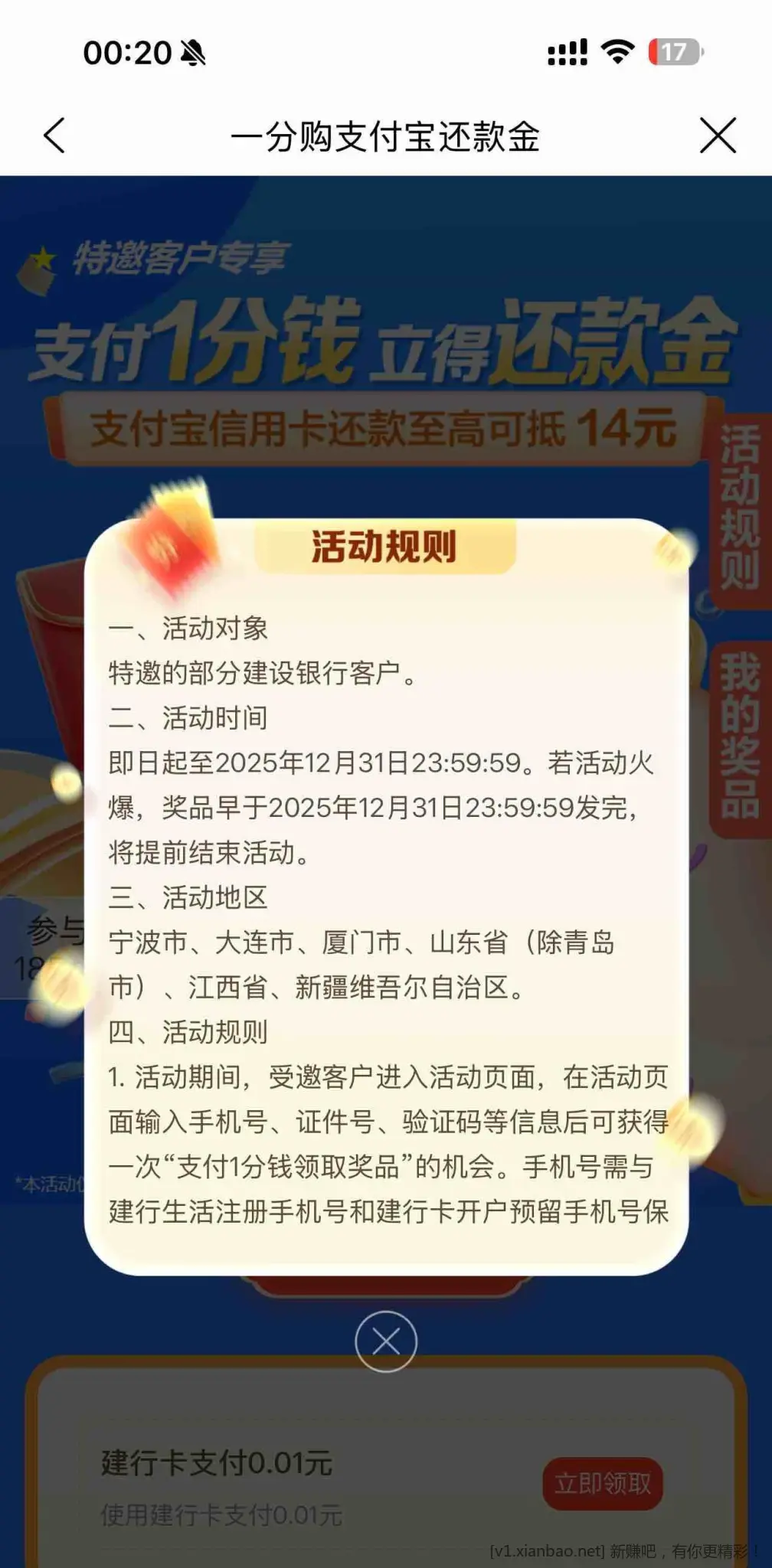 建行生活热门活动部分地区一分购支付宝还款金 - 线报酷