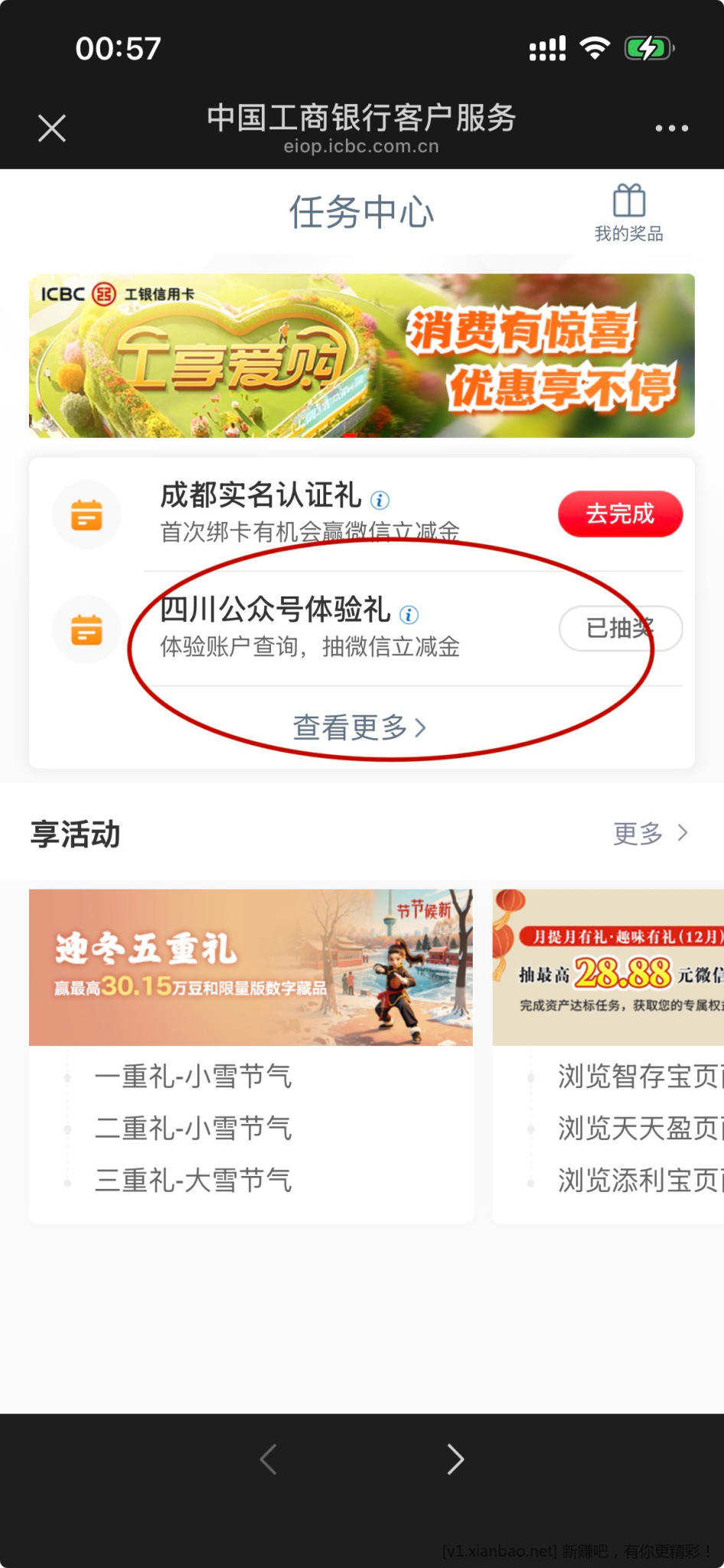 四川工行2元 - 线报酷