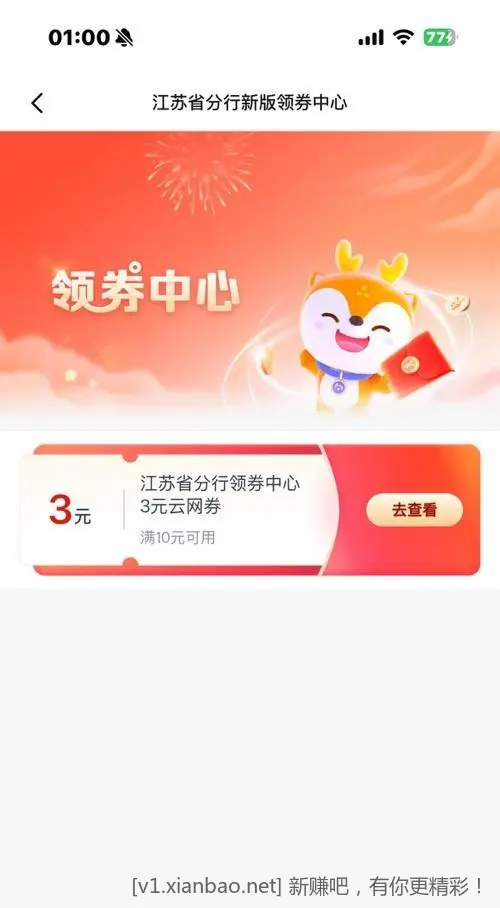 江苏交行3元 - 线报酷