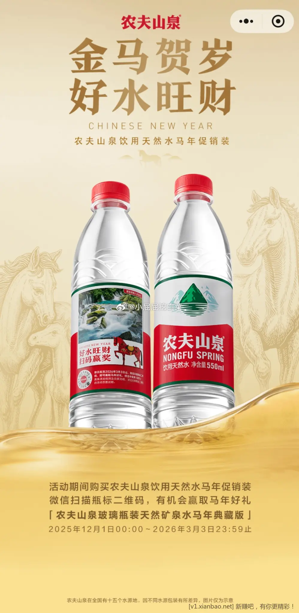 活动已开始农夫山泉马年生肖纪念瓶12月1日开始 - 线报酷