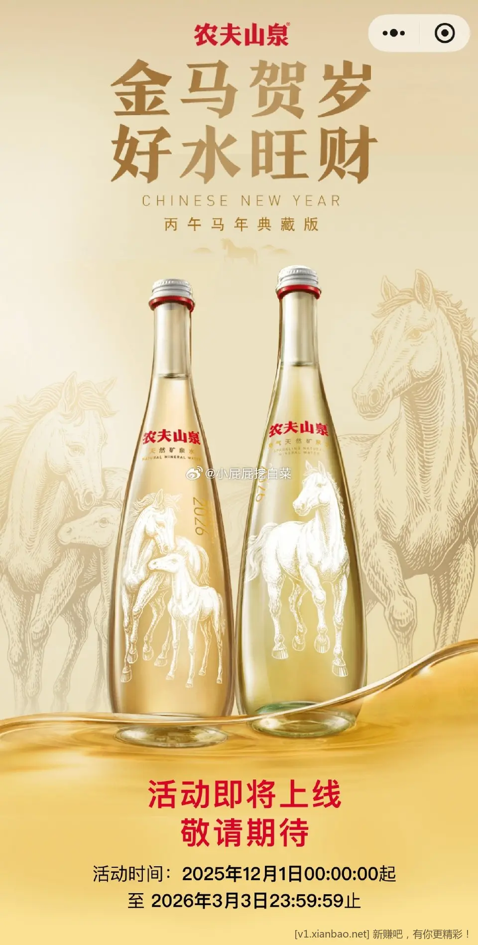 活动已开始农夫山泉马年生肖纪念瓶12月1日开始 - 线报酷