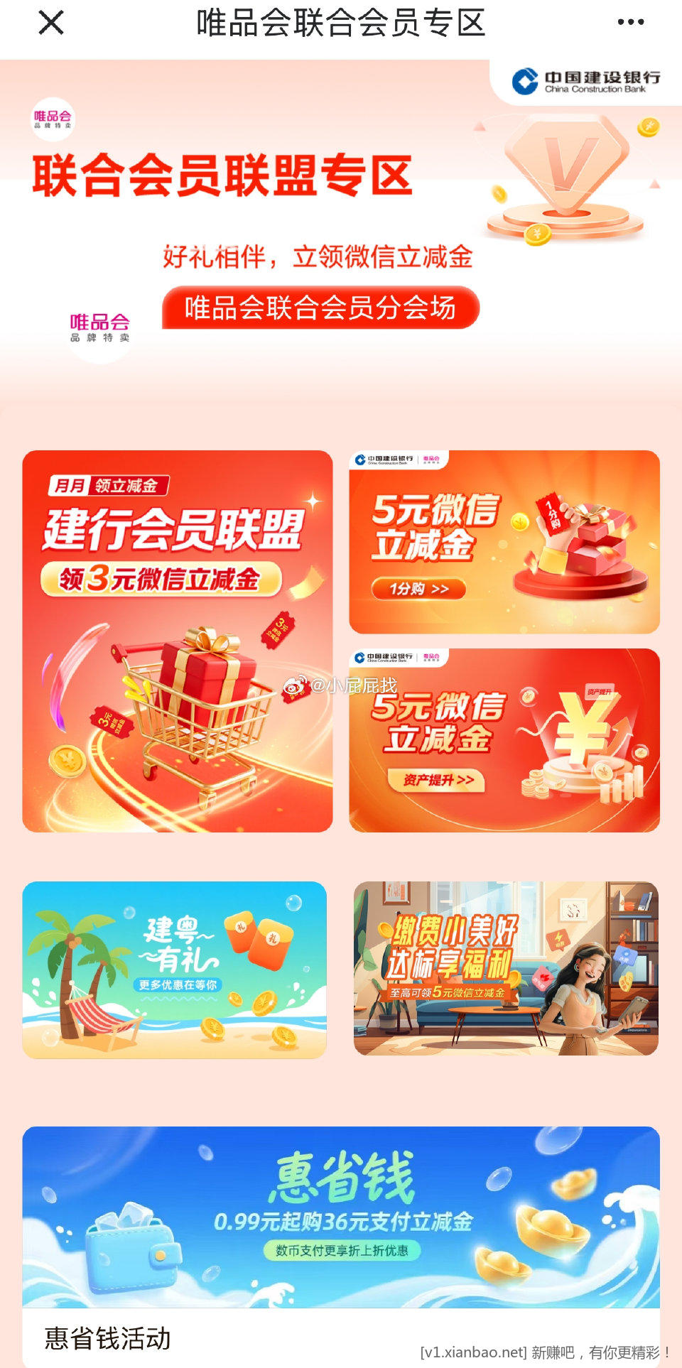 建设银行部分用户建行会员联盟领3元立减金 - 线报酷 建设银行部分用户建行会员联盟领3元立减金 - 线报酷