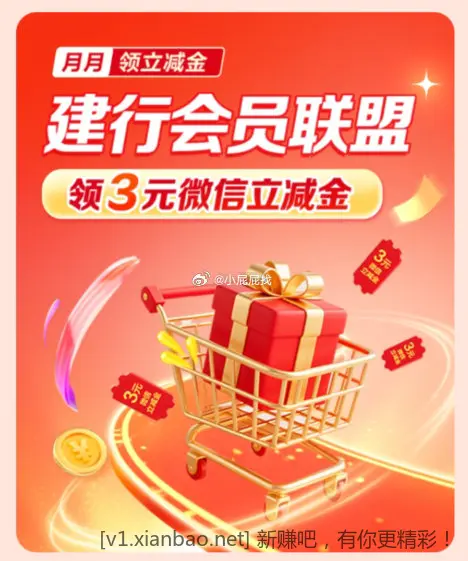 建设银行部分用户建行会员联盟领3元立减金 - 线报酷 建设银行部分用户建行会员联盟领3元立减金 - 线报酷