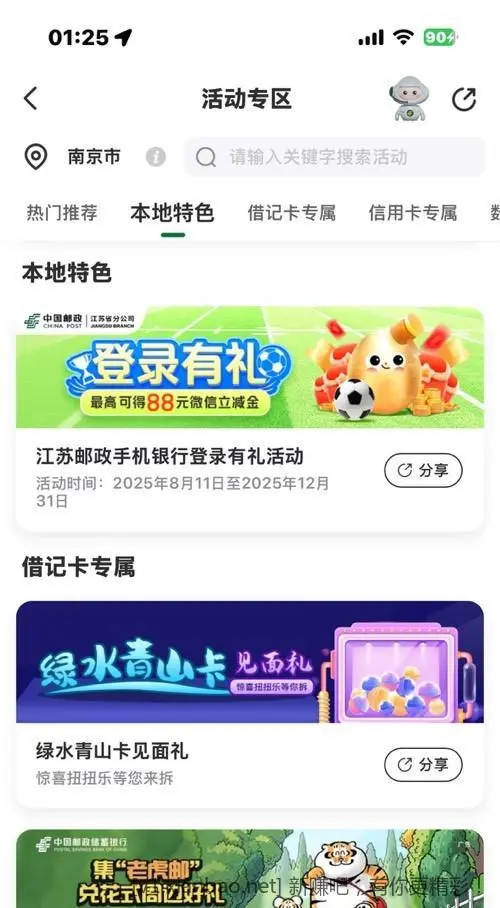 邮储3元 - 线报酷