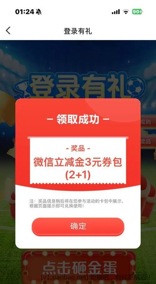 邮储3元 - 线报酷