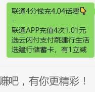 联通1.01减免1 - 线报酷