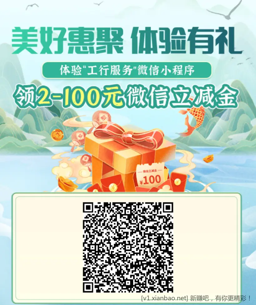 河南工行2--100立减金 - 线报酷