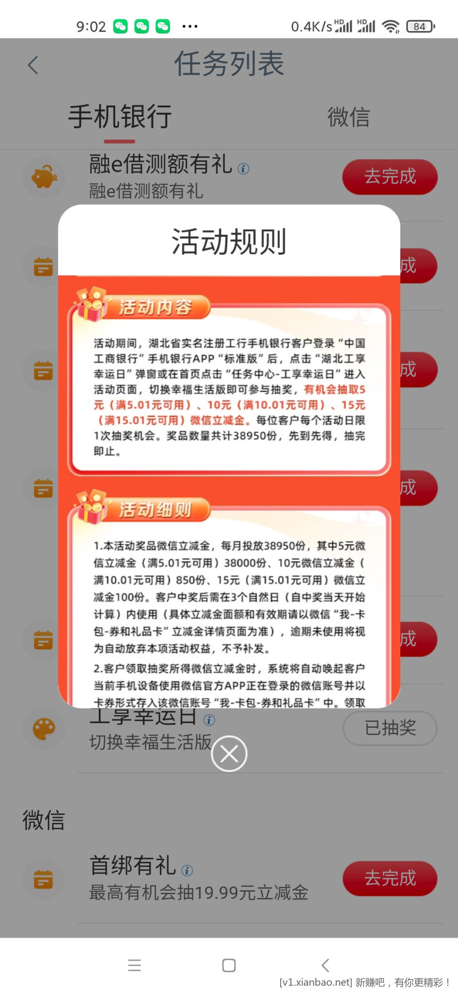 速度速度!湖北工行app切版本15r大毛 - 线报酷 速度速度!湖北工行app切版本15r大毛 - 线报酷