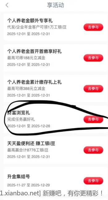 工行工行任务中心 一共8000豆 - 线报酷