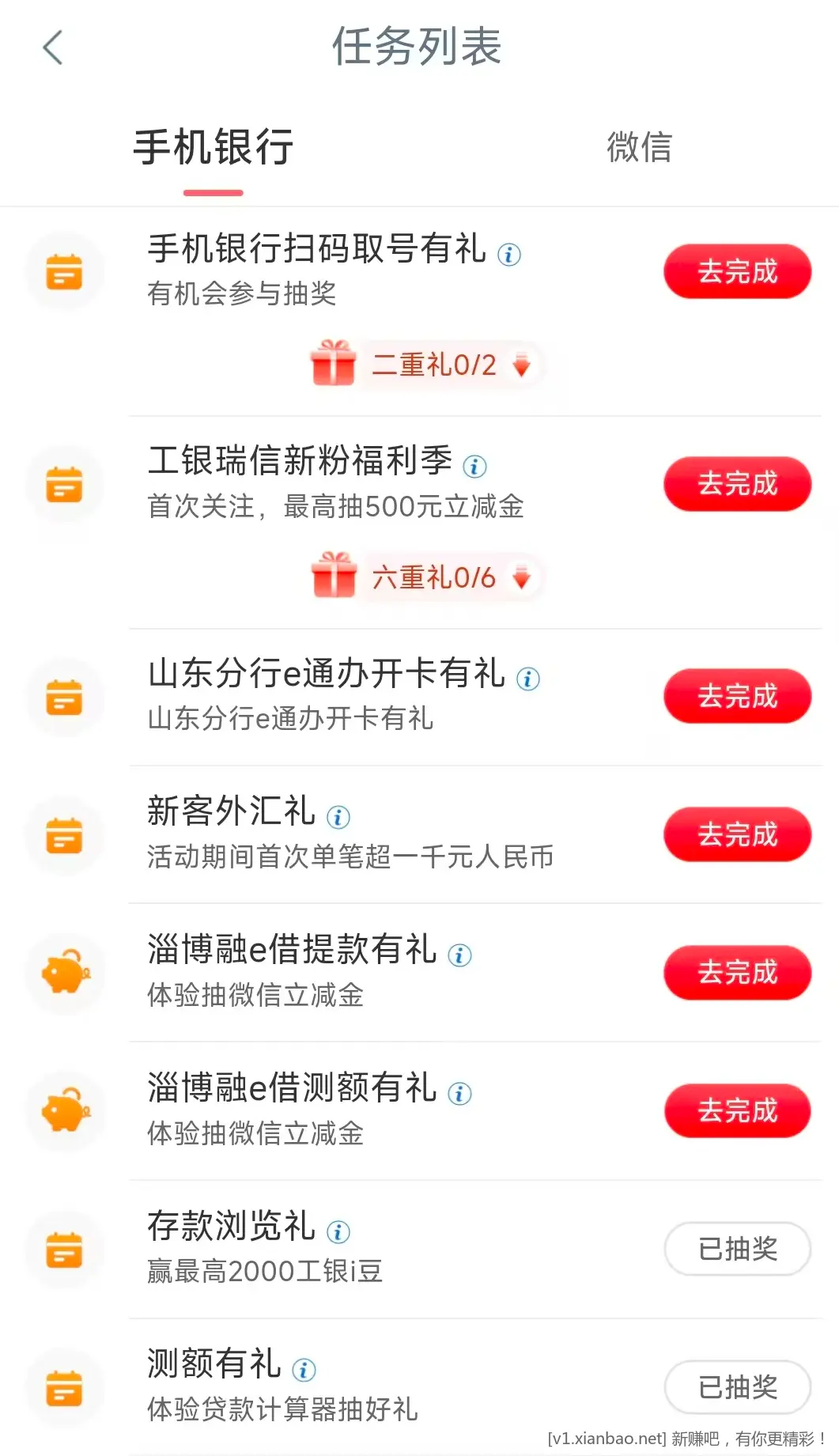 工行工行任务中心 一共8000豆 - 线报酷