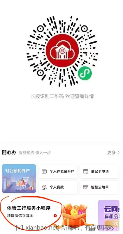 工行12月的1.88微信立减金 - 线报酷