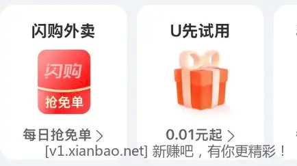 闪购点外卖支付时可再减0.5元 - 线报酷