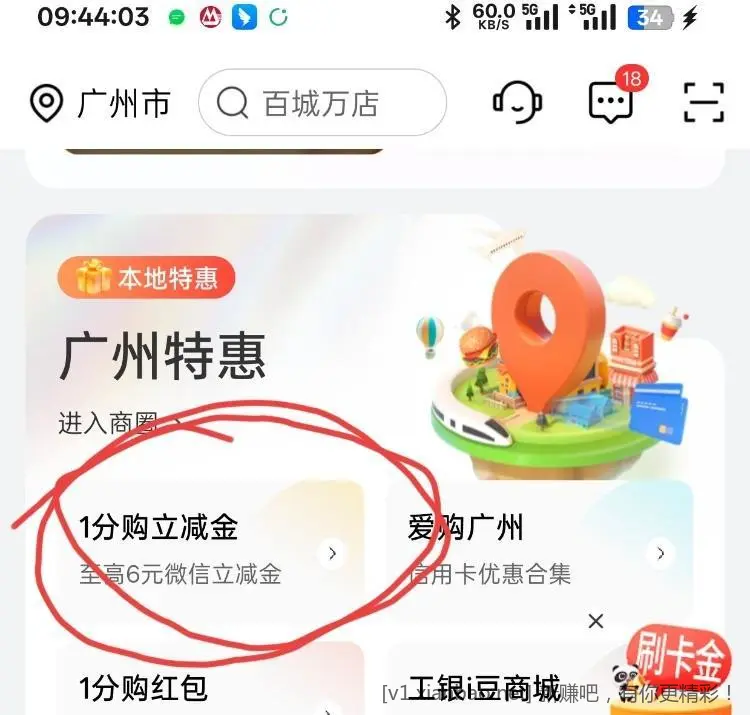 广州 工行 e生活 数币1分钱购立减金 - 线报酷