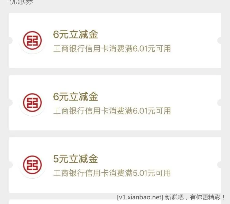 广州 工行 e生活 数币1分钱购立减金 - 线报酷