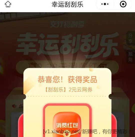 交通银行刮刮乐 小程序 - 线报酷