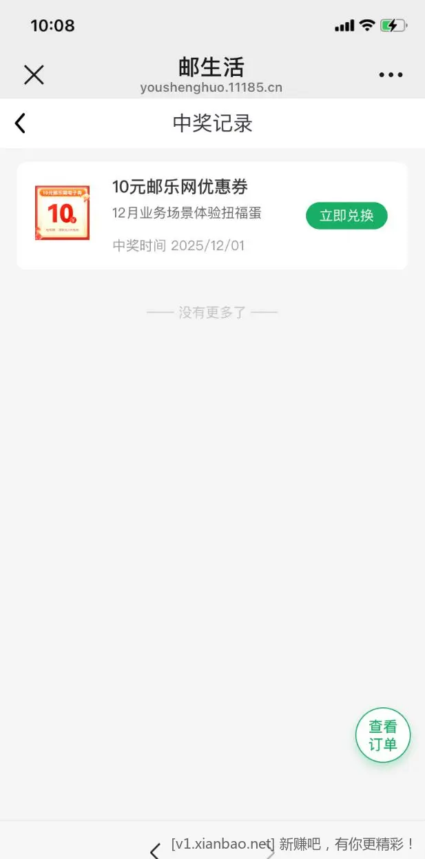 【邮储】0.1买实物 - 线报酷