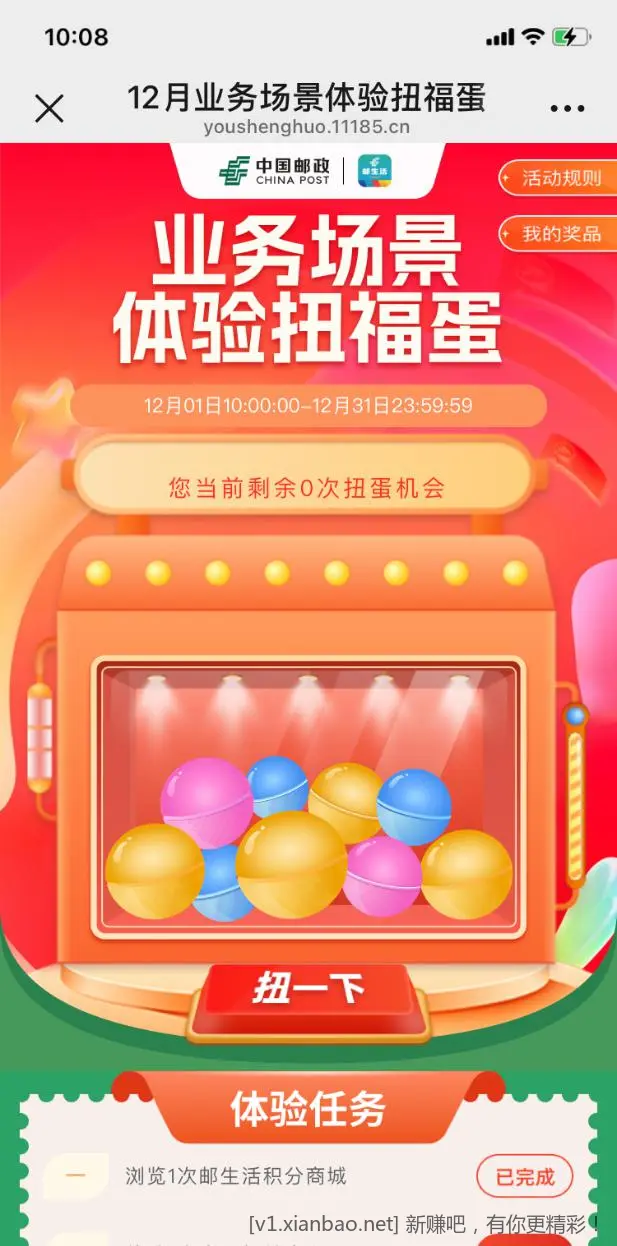 【邮储】0.1买实物 - 线报酷