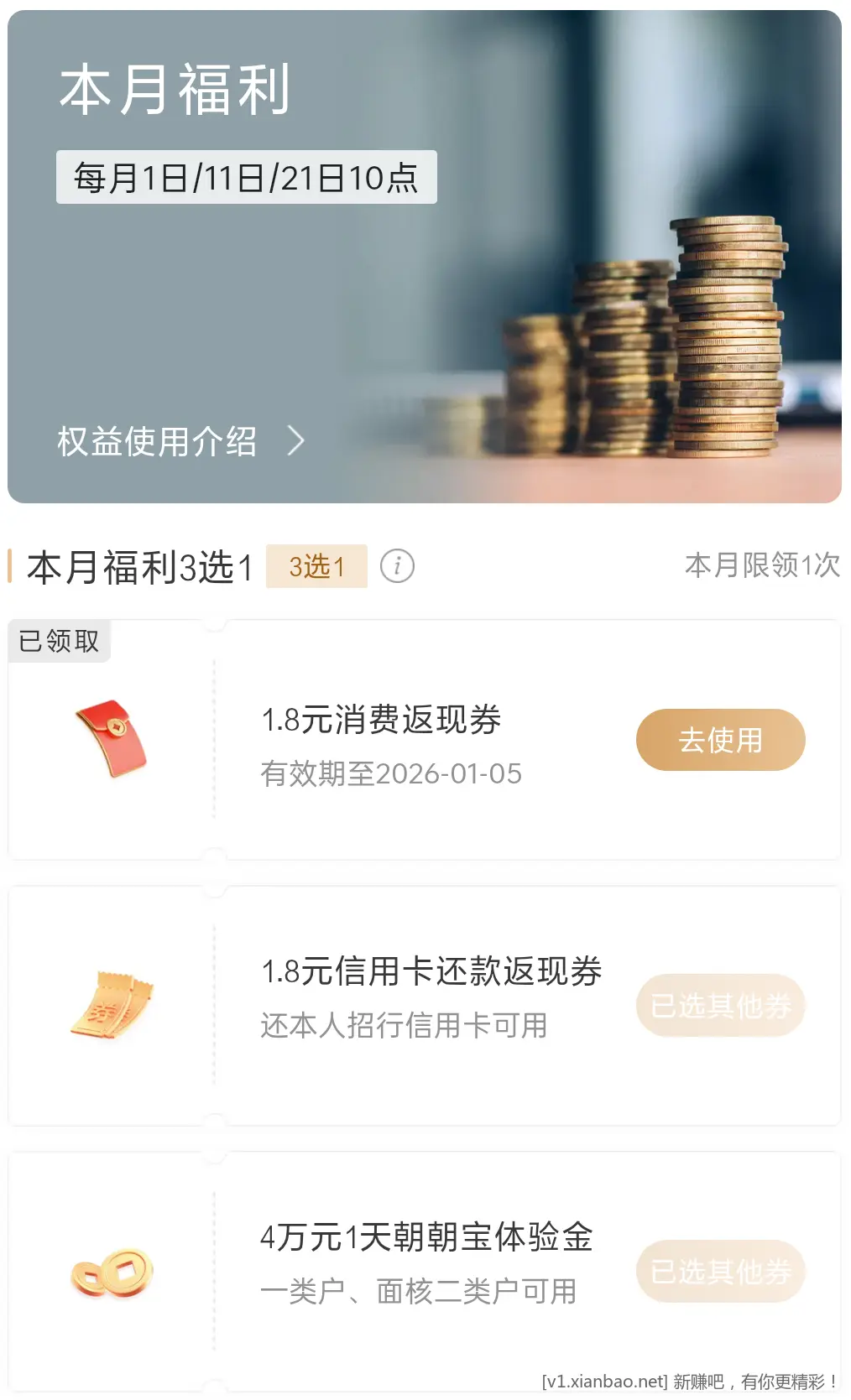 招行 M+会员福利3选1 - 线报酷 招行 M+会员福利3选1 - 线报酷