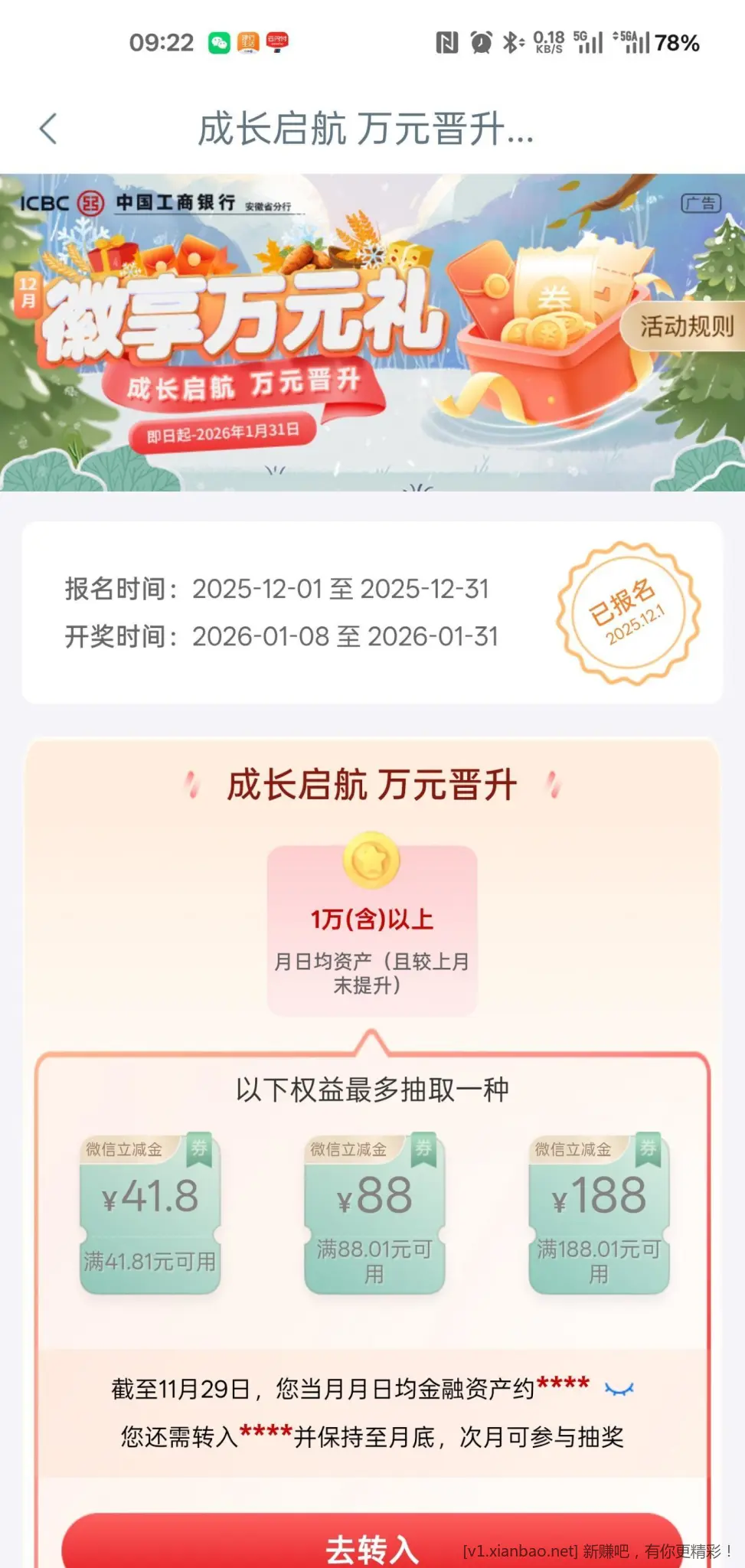 工行-任务中心-徽享万元礼 - 线报酷