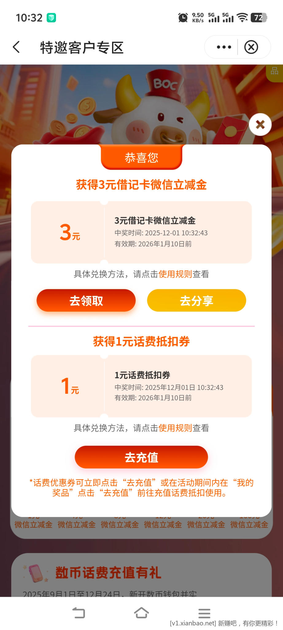 深圳中行,月月有礼,特邀小水 - 线报酷 深圳中行,月月有礼,特邀小水 - 线报酷