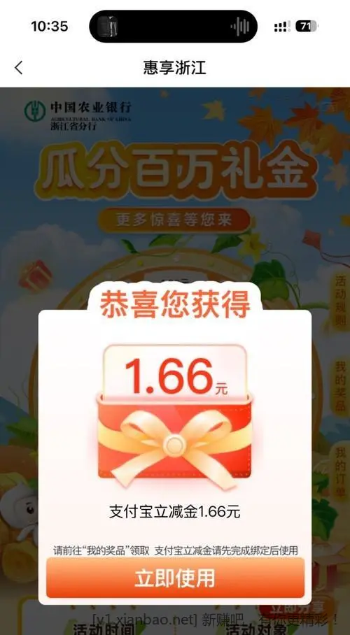 浙江农行 抽奖刚中1.8 - 线报酷