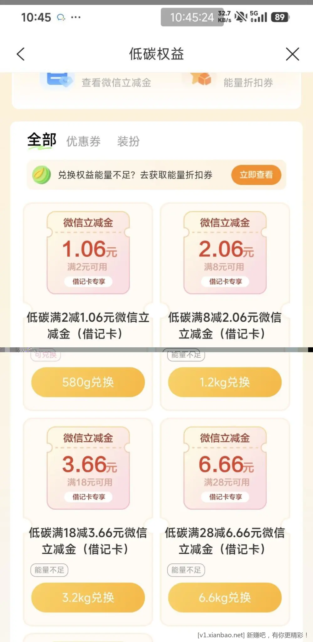 建行生活 低碳生活 权益兑换 走起 - 线报酷