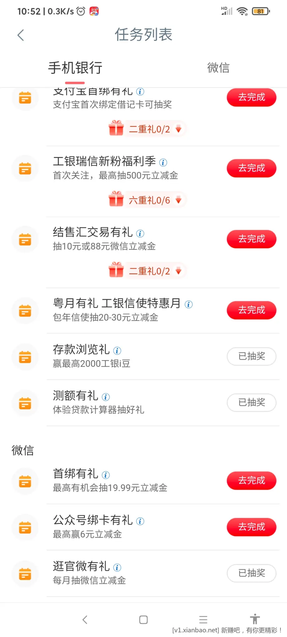 工行豆和立减金 - 线报酷