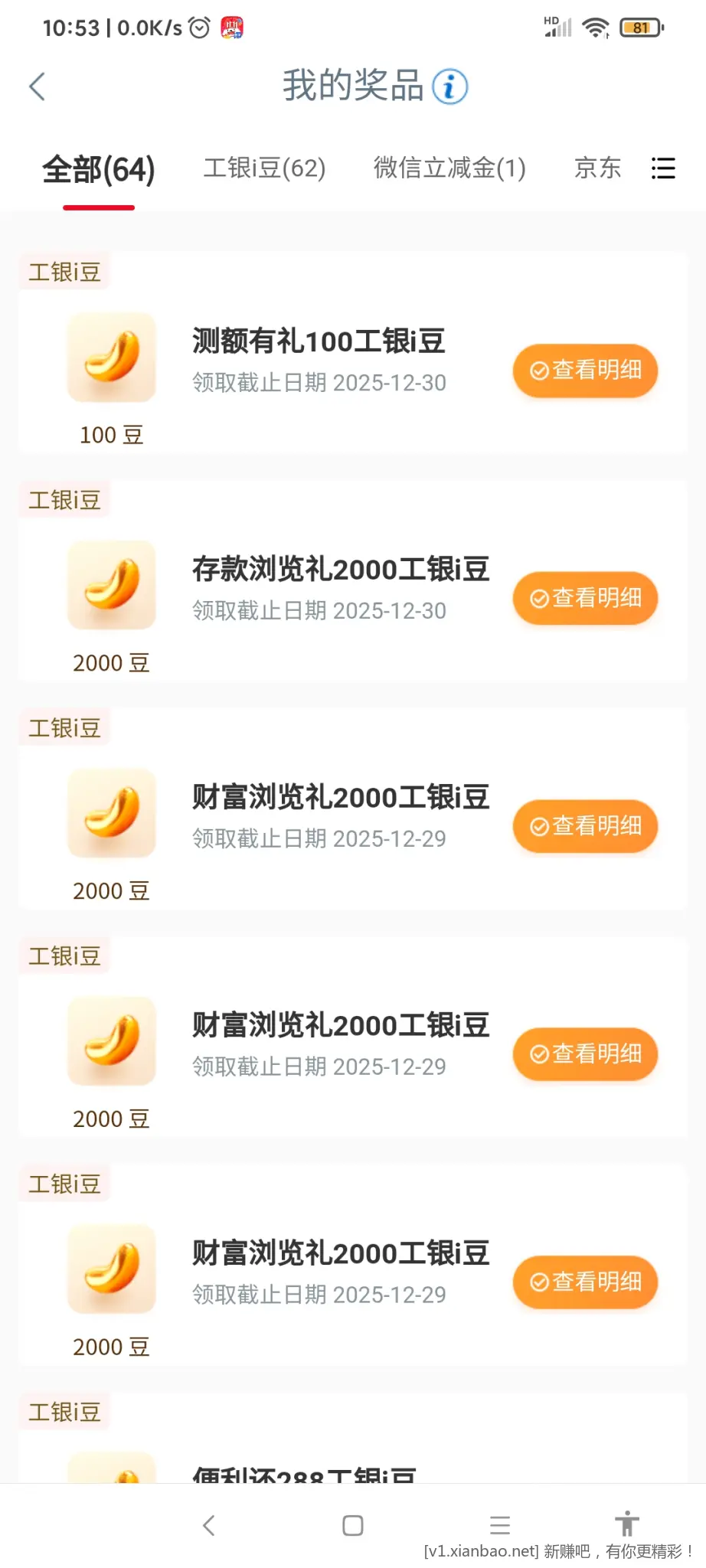 工行豆和立减金 - 线报酷