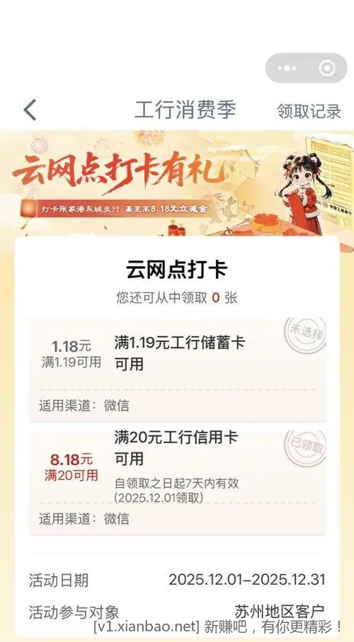 苏州工行8元毛 - 线报酷