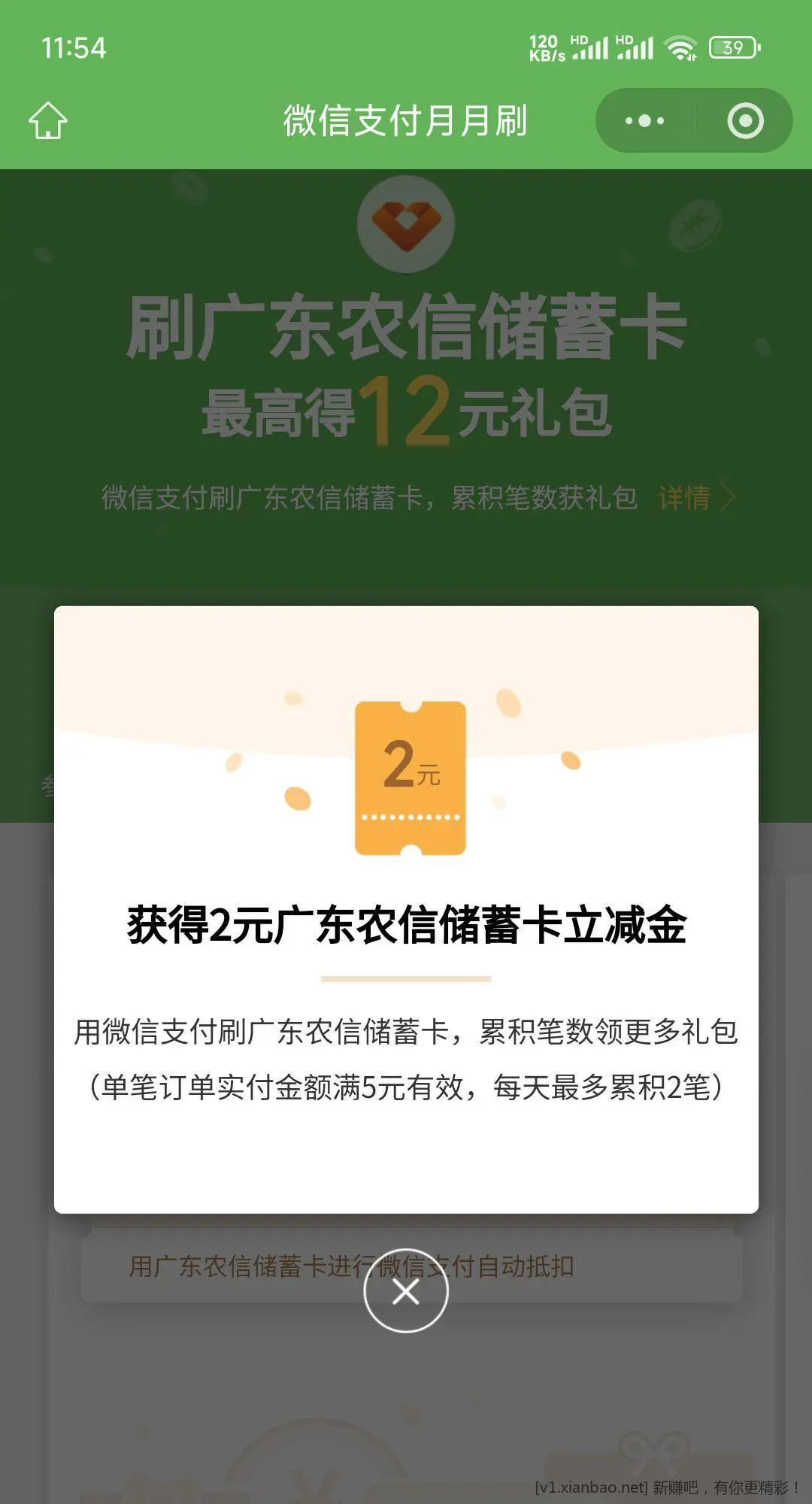 广东农信月月刷 - 线报酷