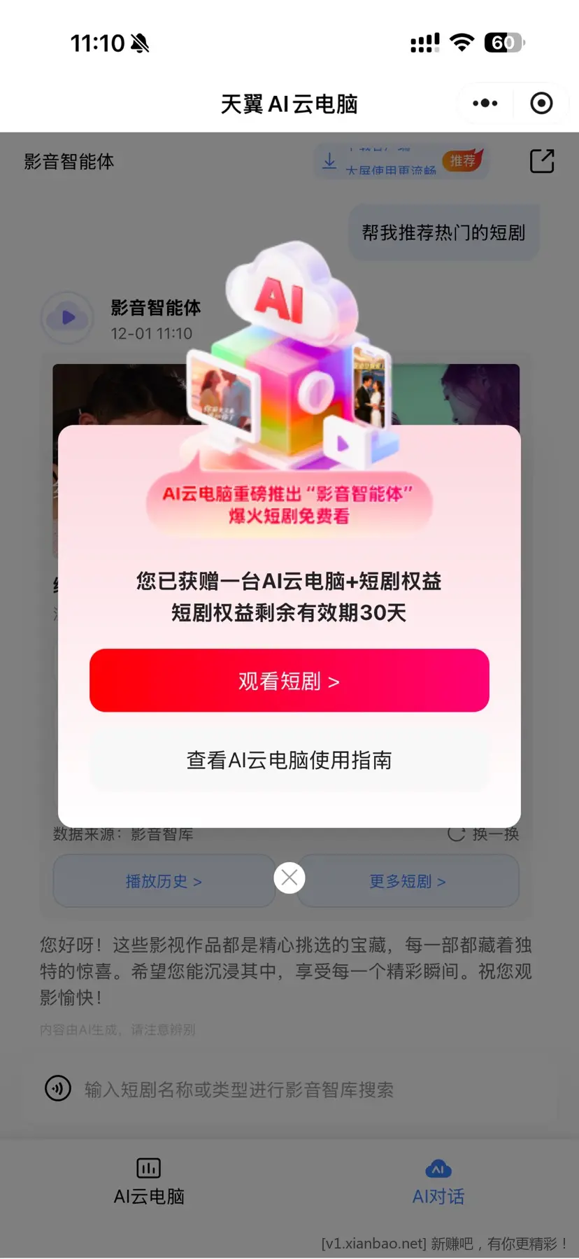 『天翼AI云电脑限时福利』 - 线报酷